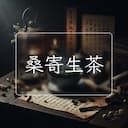 桑寄生茶