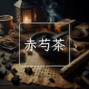 赤芍茶