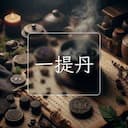 一提丹