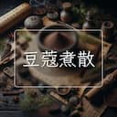 豆蔻煮散