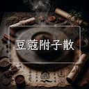 豆蔻附子散