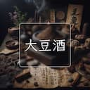 大豆酒