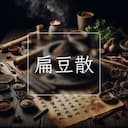扁豆散