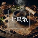 七棗散