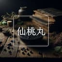 仙桃丸