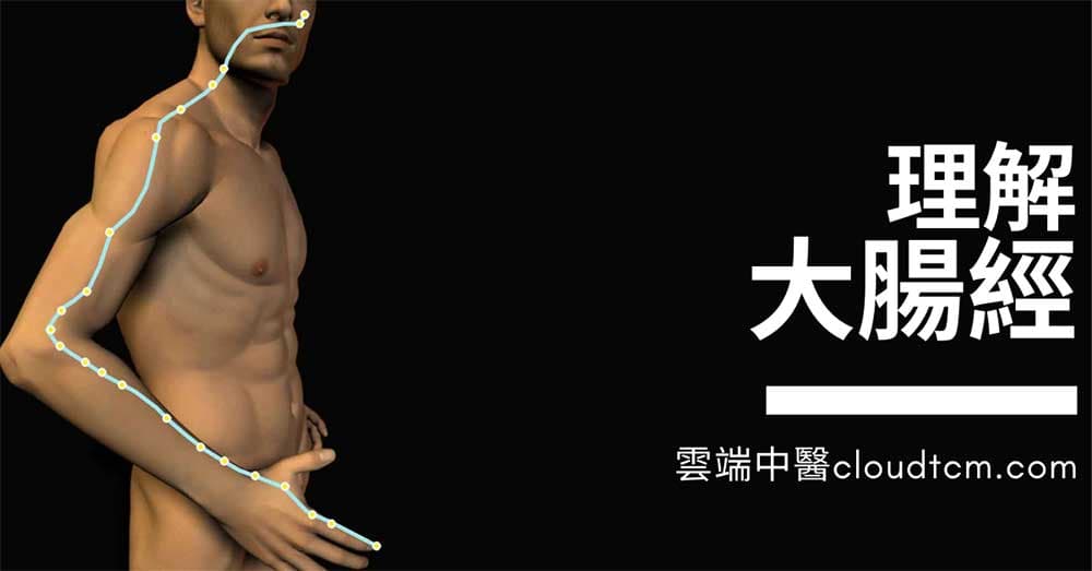 大腸經氣血阻塞嗎？按摩,拍打,刮痧,拔罐1次完整搞定！