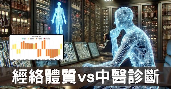 從經絡體質，突破「同病異治、異病同治」辨證困境！