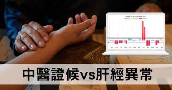 肝經異常究竟是肝火旺？肝血虛？肝陰還是肝陽虛？