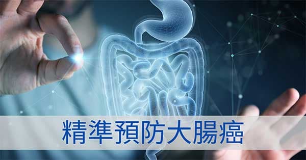 從經絡探討造成大腸癌的常見5類原因，如何精準預防？