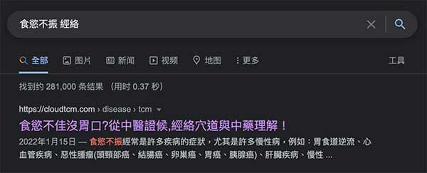 Google 症狀加上經絡，幾乎都可以找到雲端中醫的文章