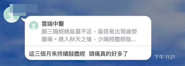 網友回饋敲膽經改善頭痛