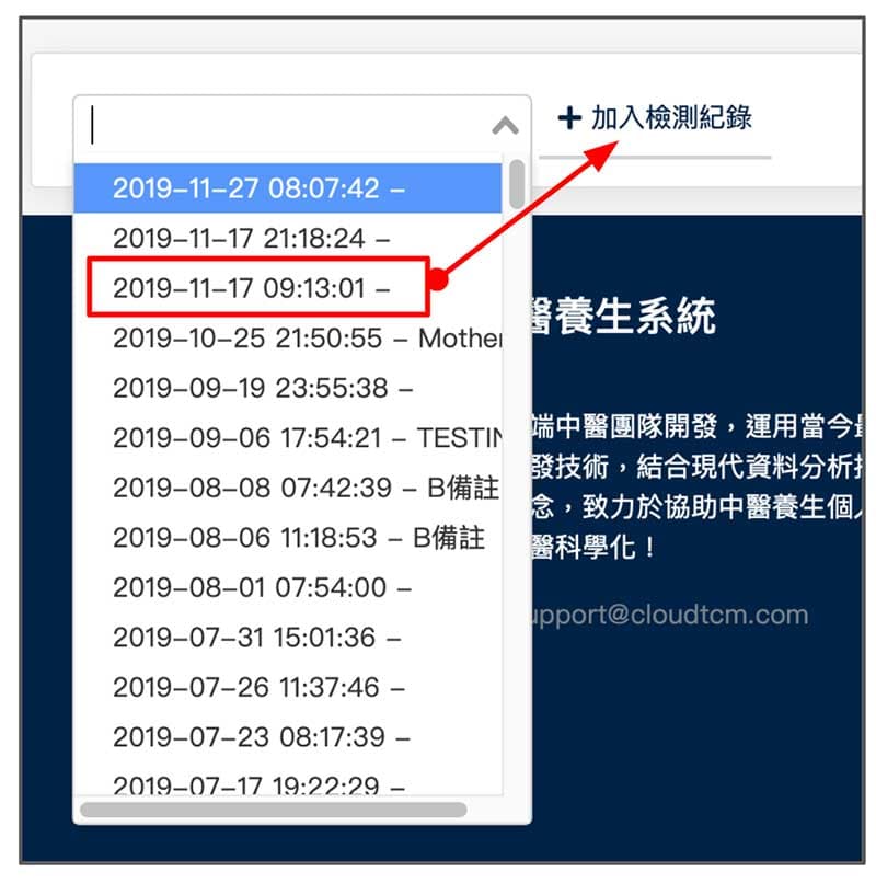 選擇經絡檢測日期，加入比較的紀錄