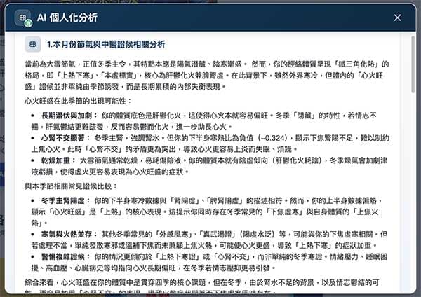 AI會分析季節性常見的中醫證候