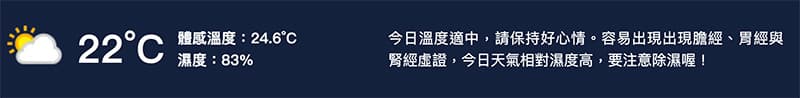 經絡檢測時會偵測當時的天氣資訊