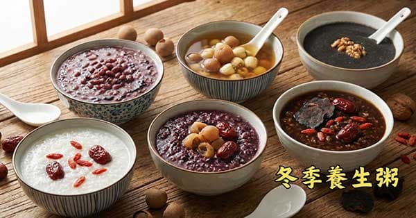 冬季可以食用各種養生粥