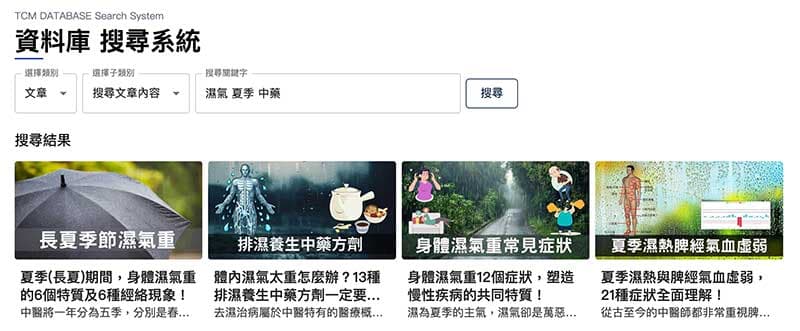 輸入關鍵字搜尋文章產生結果