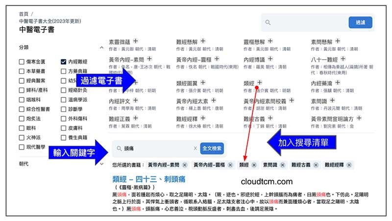 過濾電子書，加入搜尋清單進行全文檢索