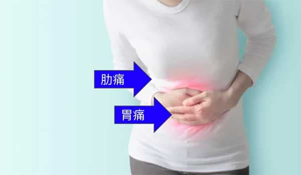 春夏胃痛肋痛