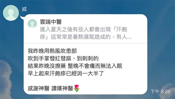 汗皰疹回饋案例