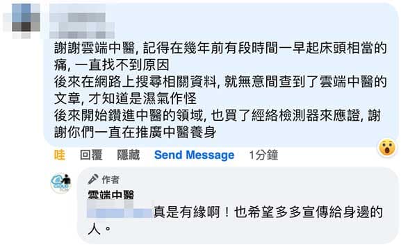 某會員實際觀察濕氣與身體健康的回饋