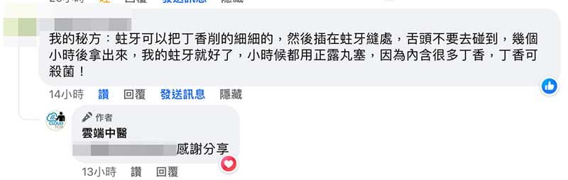 改善牙痛的神奇秘方
