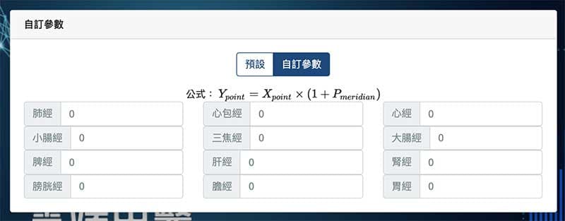 單機網路兩用版可以自訂參數提供研究者使用