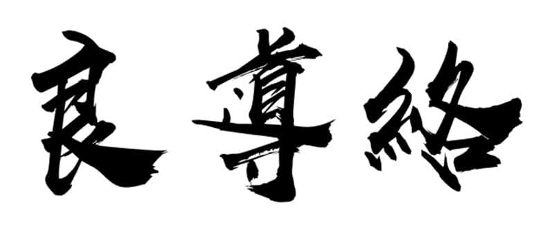 良導絡究竟能診斷出什麼？相關身體部位、症狀與疾病清單在這裡