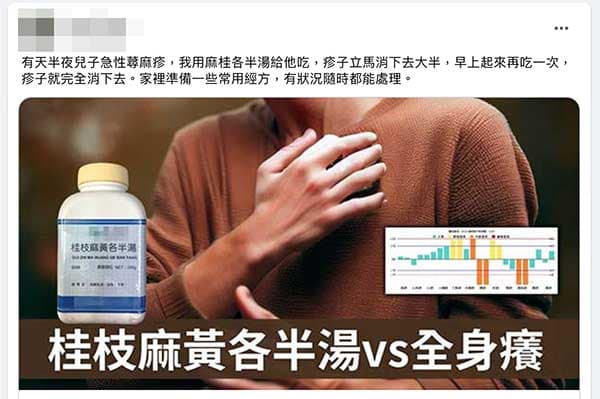 幫小孩治療蕁麻疹案例