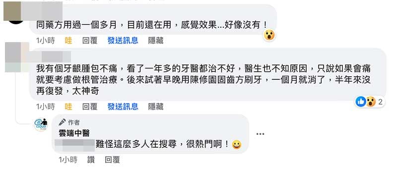 運用「固齒神方」改善牙齦腫痛的真實案例