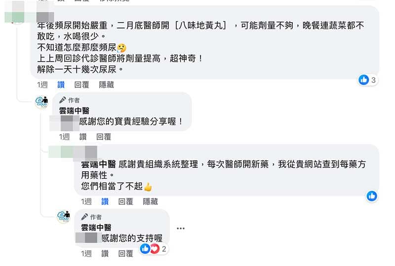 網友分享中醫劑量差異