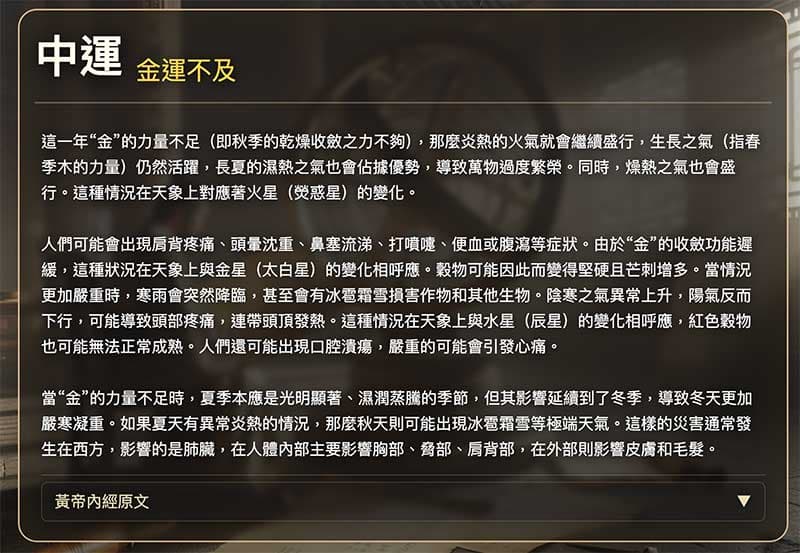 系統自動計算每年的中運，顯示黃帝內經解釋內容