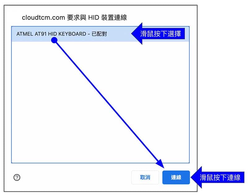 選擇硬件，按下連線