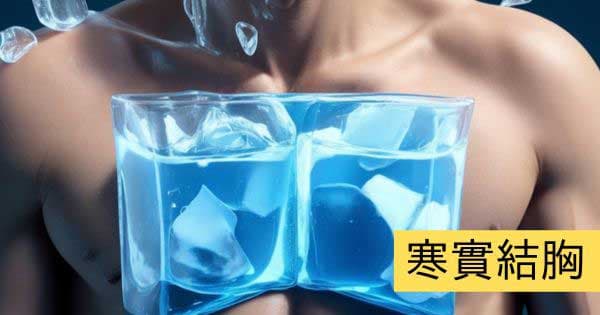寒實結胸證