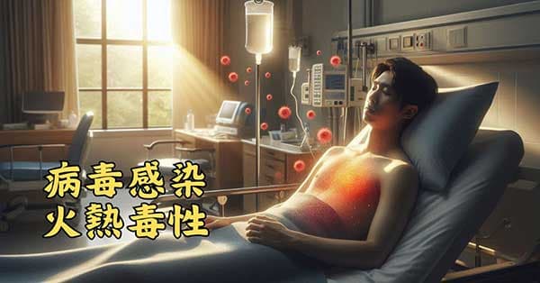 新冠後遺症很容易出現肺陰虛證