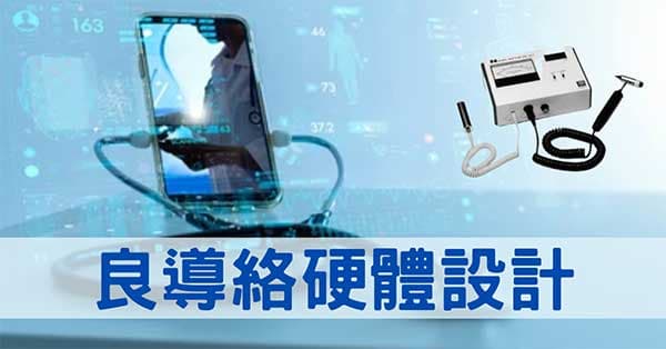 雲端中醫硬體設計的5個問題,為什麼不提供手機藍芽版?