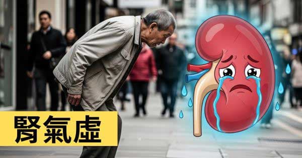 腎氣虛