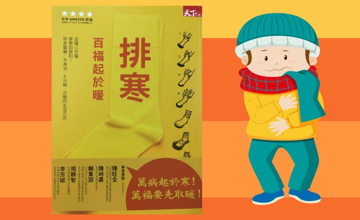 排寒-百福起於暖是值得一讀的好書