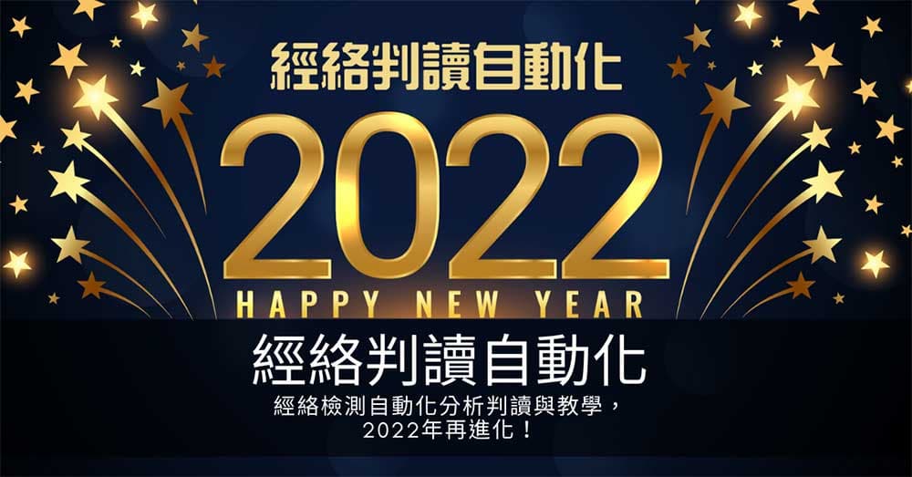 經絡檢測自動化分析判讀與教學,2022年再進化!