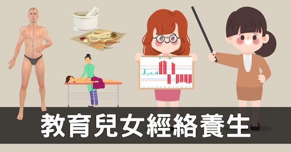 協助你的兒女進行經絡養生,是一輩子最佳的禮物!