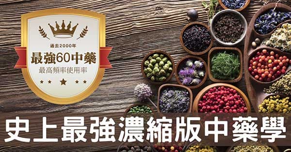 古今數萬中藥方劑,濃縮成精華版中藥學(中藥大數據)