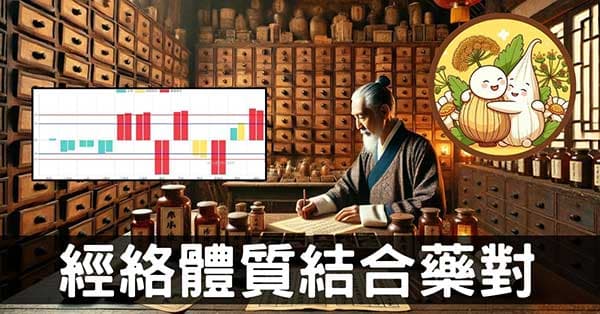 從經絡歸經學習「藥對」,突破學習中藥障礙!(以麻黃為例)