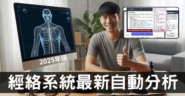 最新個人版經絡疾病分析,中藥穴道建議使用教學(2025年版)