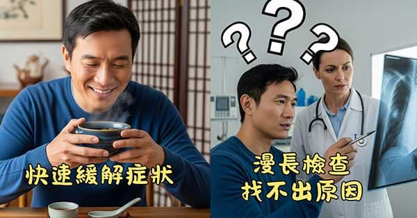 運用中醫經常可以快速緩解症狀