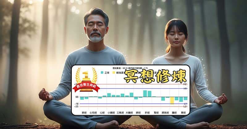 精神修煉者經絡可保持在穩定狀態