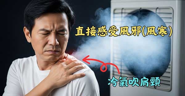 待在冷氣房一段時間後很容易肩頸酸痛