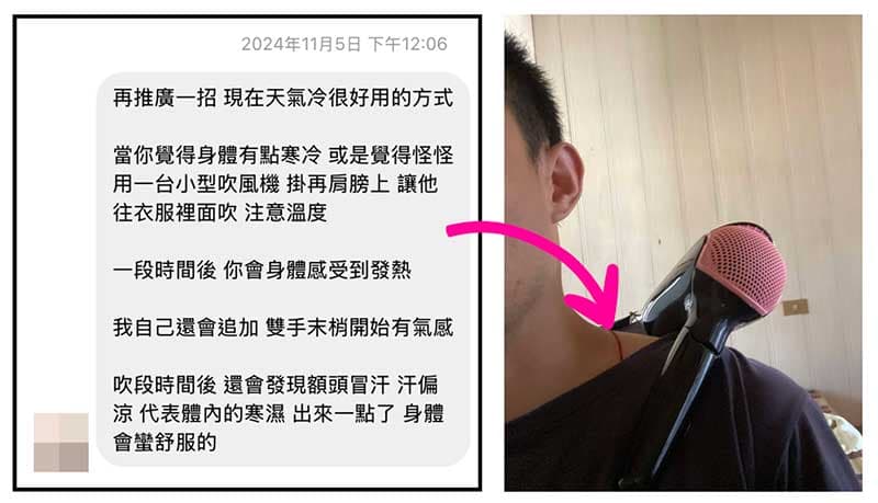 會員分享運用熱吹風機吹背部,袪除體內寒濕