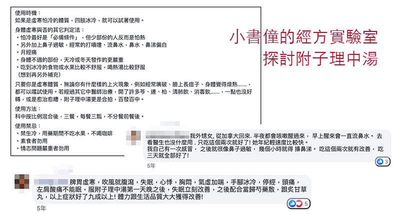 「小書僮的經方實驗室」 探討附子理中湯的使用時機