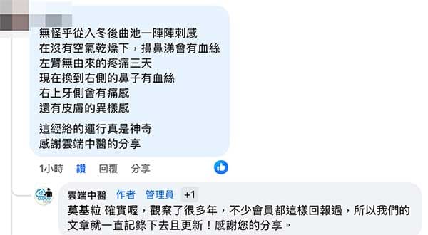 冬季末期及初春期間,有機會出現大腸經路線疼痛