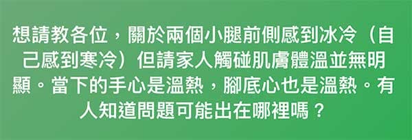 網友詢問身體怪異現象