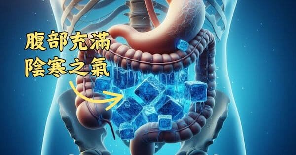 不少人的腹部充滿陰寒之氣